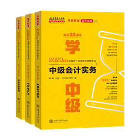 【试读会】《每天30分钟学中级》财管免费试读！PDF版！