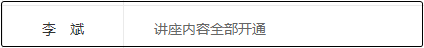 李斌老师基础精讲课程早已更新完 没跟上进度的抓紧了