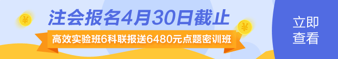 注会4月30日报名停止