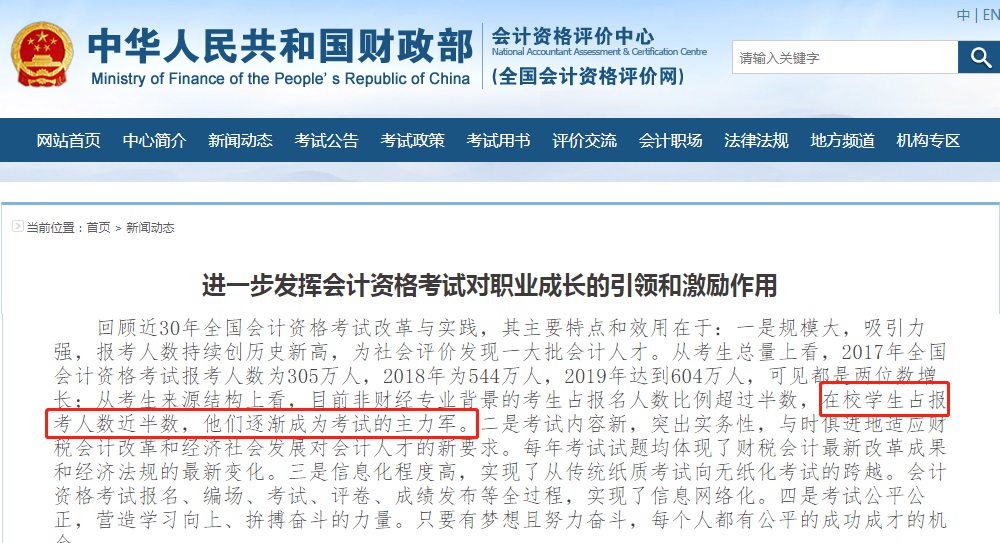 各类会计证书在校园的热度排名：初级热度只增不减 名列前茅