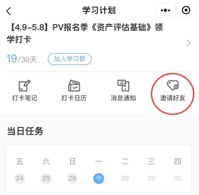 邀请好友