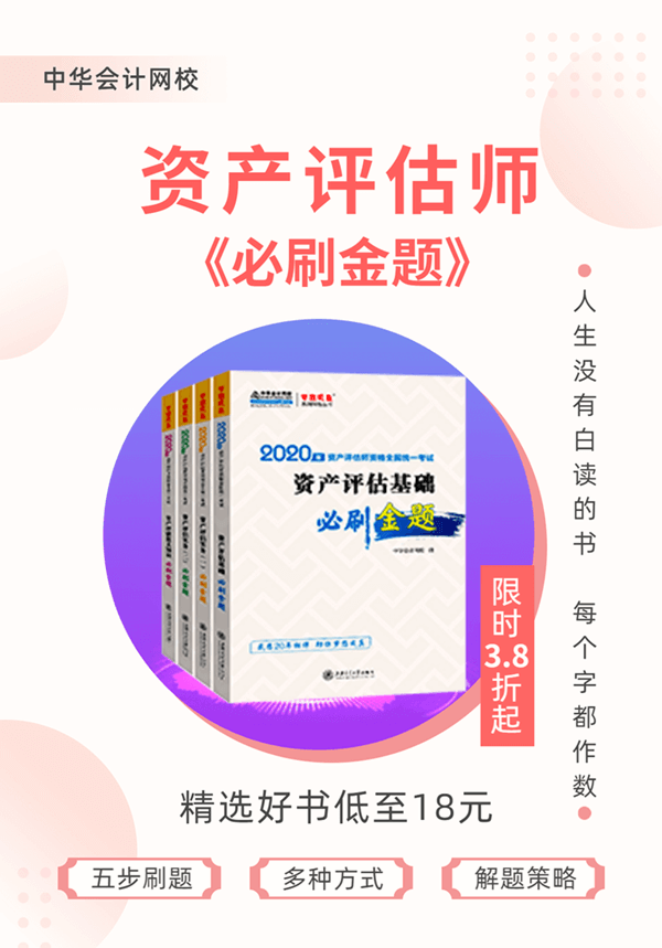 资产评估师辅导书 PC