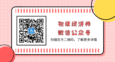 正保会计网校经济师公众号