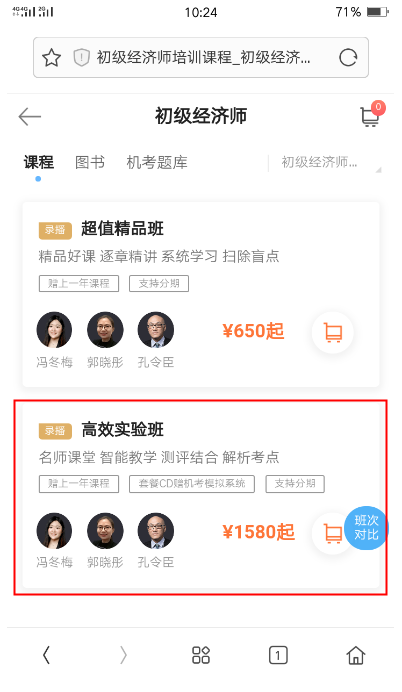 初级经济师选课中心