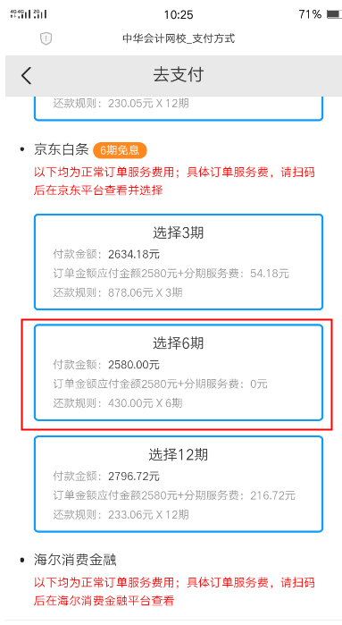 初级经济师课程选择京东白条支付