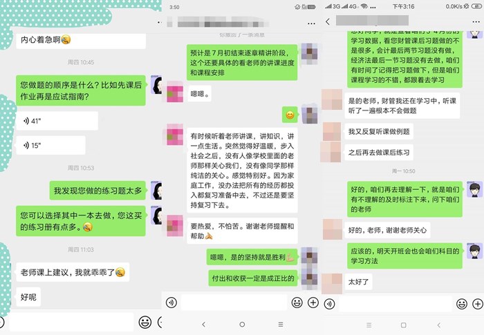 注会VIP班主任随时在线教你学注会