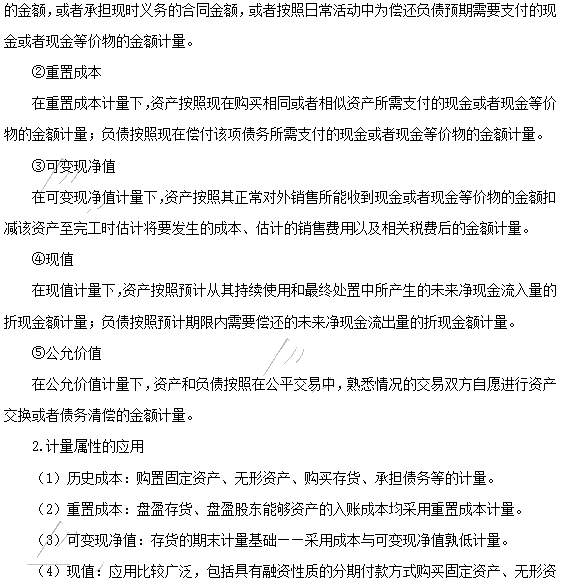 注会《会计》第一章高频考点：会计要素计量属性及其应用