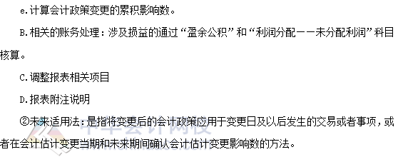 2020年注会《会计》第二章高频考点：会计政策变更的处理