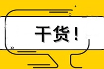 点击查看：2020年美国注册会计师考试大纲