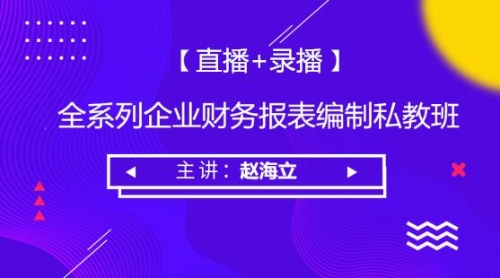 干货！3分钟快速掌握利润表的编制