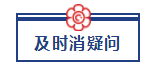 五一宅家备考超车攻略已送达 美国CPA“宅家备考法”值得拥有！ (3)