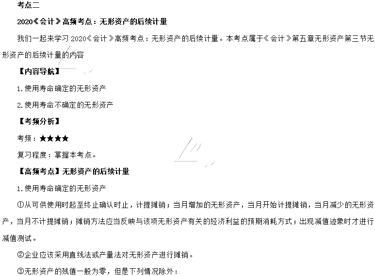 2020年注会《会计》第五章高频考点：无形资产的后续计量