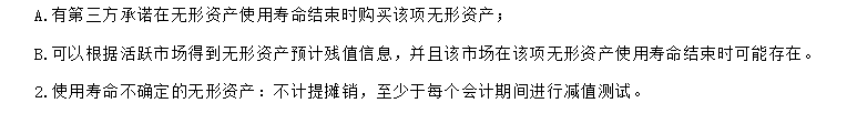 2020年注会《会计》第五章高频考点：无形资产的后续计量