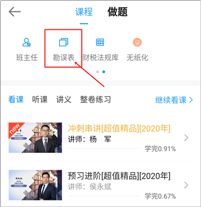 2020年初级会计经济法基础《经典题解》勘误表
