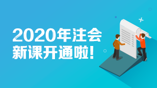 2020年注册会计师《审计》新教材思维导图第二章