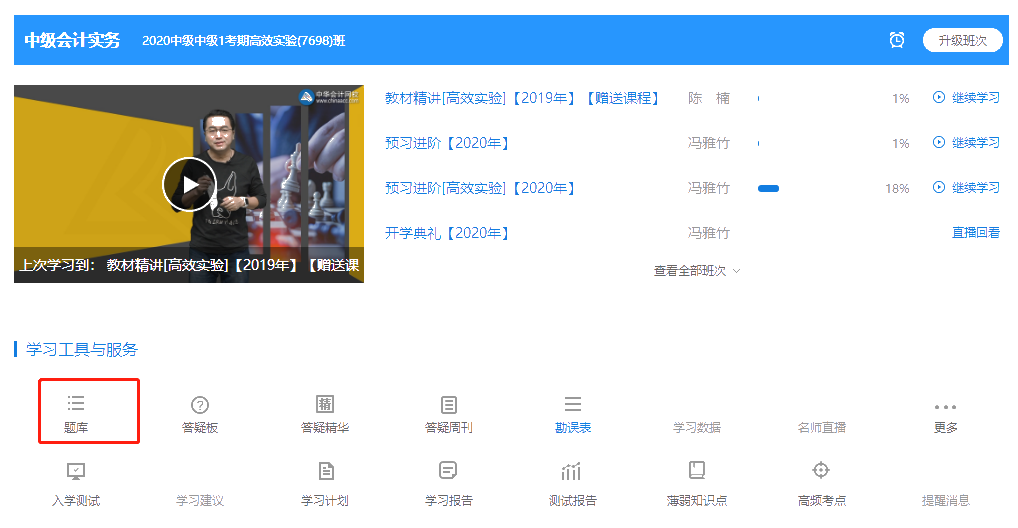 2020中级会计职称三科基础阶段测试已开通！快来做题！