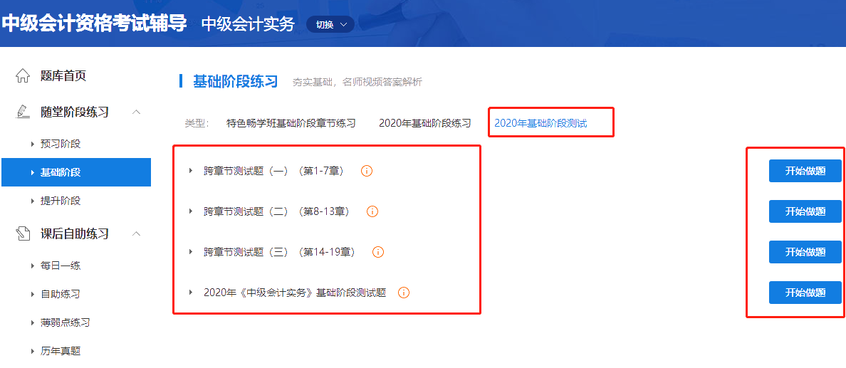2020中级会计职称三科基础阶段测试已开通！快来做题！