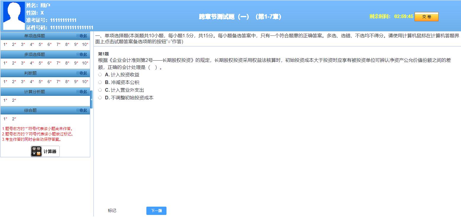 2020中级会计职称三科基础阶段测试已开通！快来做题！