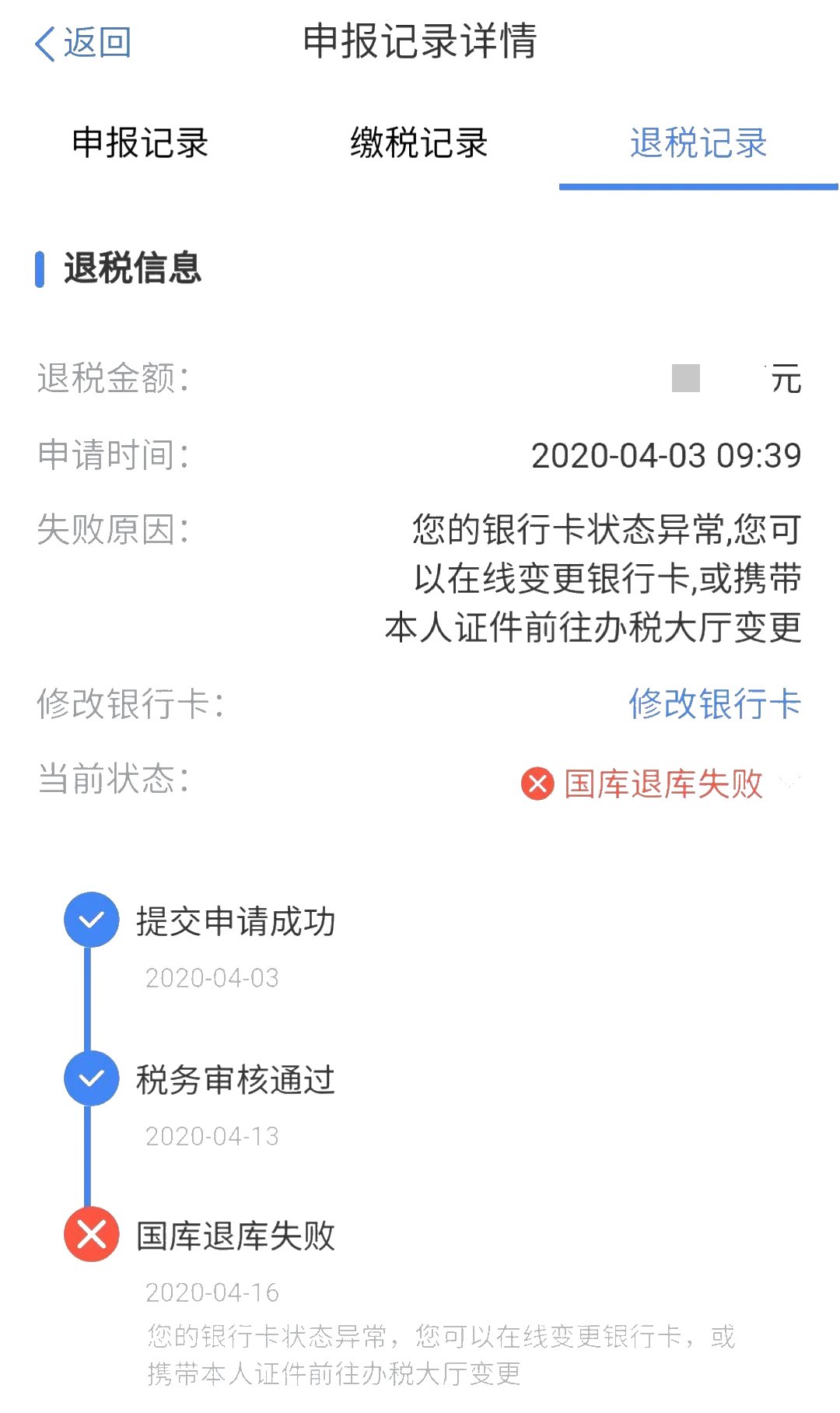 办理个税退税后我的税款为什么一直没到账呢？