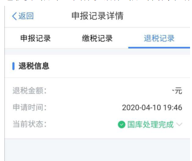 办理个税退税后我的税款为什么一直没到账呢？