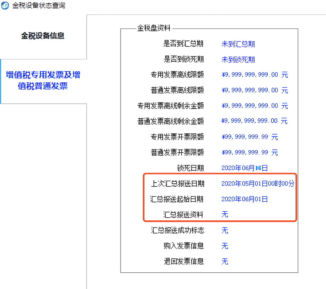 开票软件（金税盘版）2020年5月征期抄报方法！