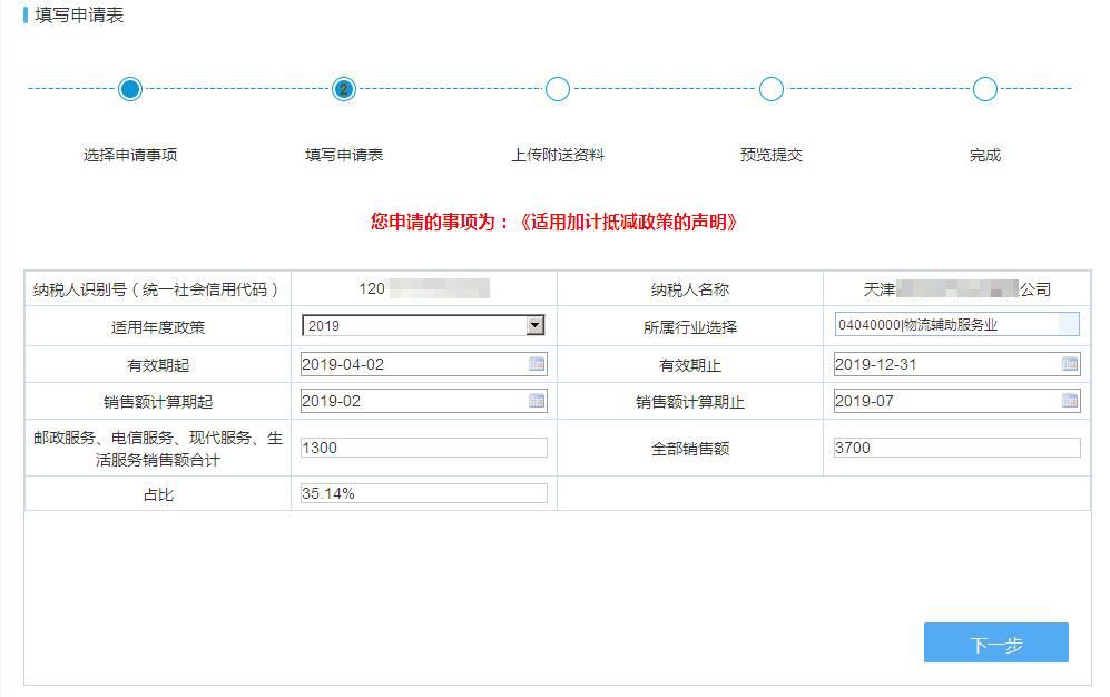 如何申请适用加计抵减政策的声明？操作步骤来了！