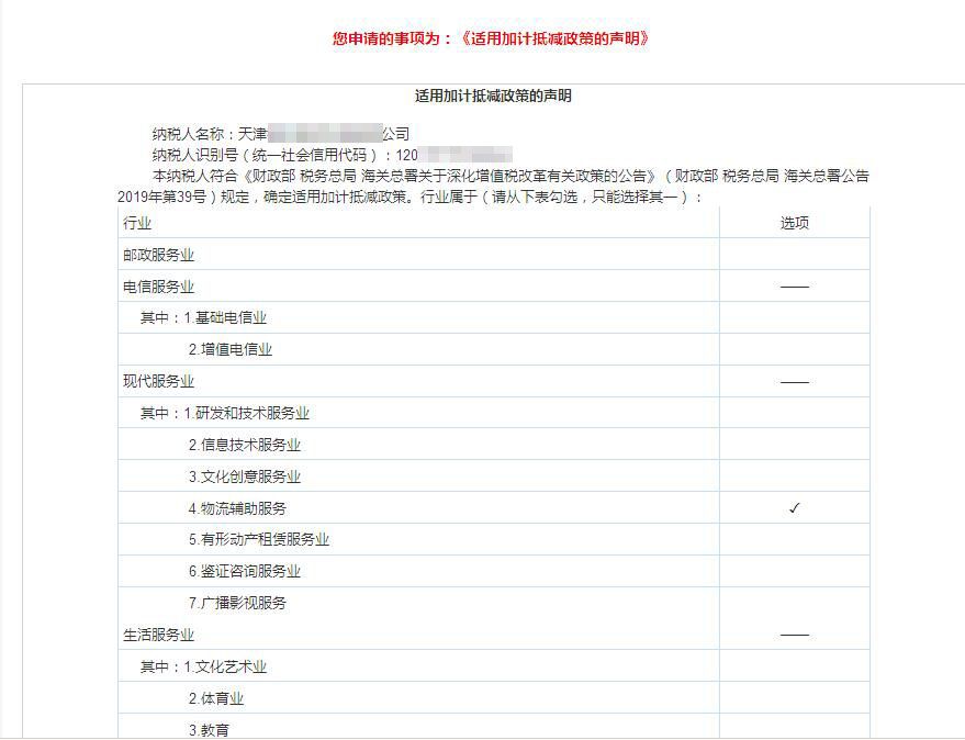如何申请适用加计抵减政策的声明？操作步骤来了！