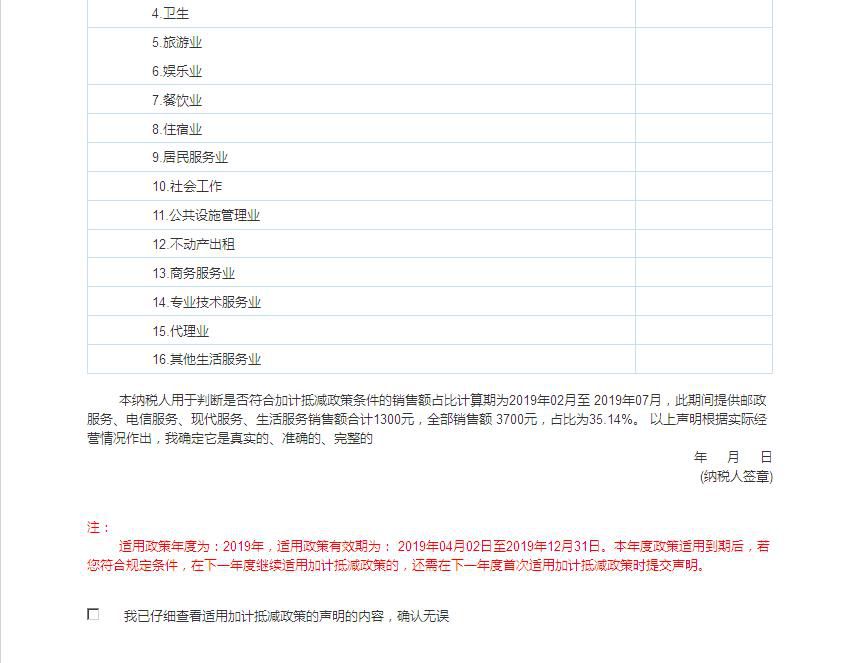 如何申请适用加计抵减政策的声明？操作步骤来了！