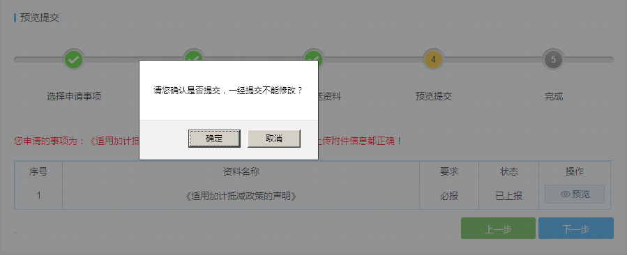 如何申请适用加计抵减政策的声明？操作步骤来了！
