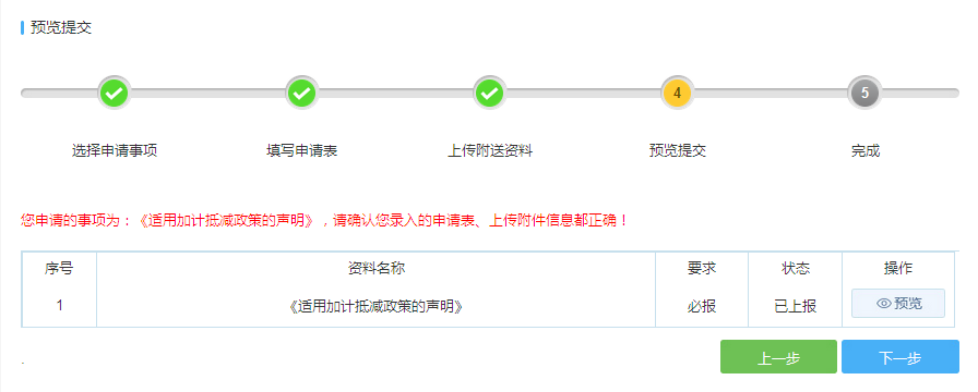如何申请适用加计抵减政策的声明？操作步骤来了！