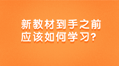 高级经济师教材什么时候发布？没有教材该如何备考？