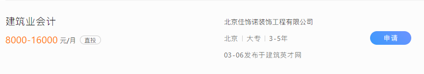 建筑会计与普通会计有什么区别？为什么建筑业会计如此抢手？