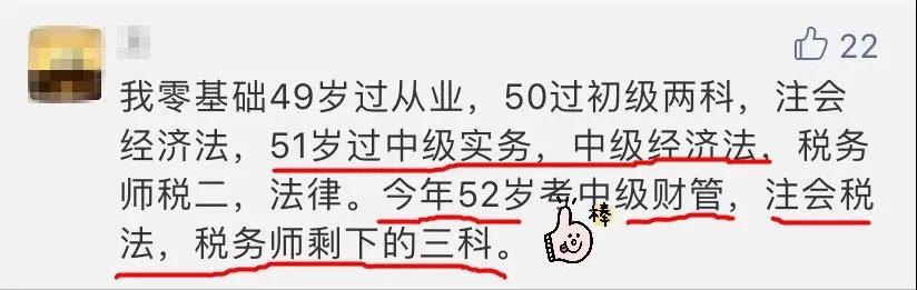 40岁考中级会计晚吗？应该放弃吗？