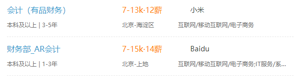 会计如何拿高薪？选对行业很重要！从此告别低薪！