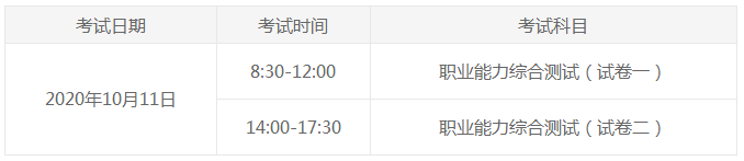 四川2020年注会考试科目时间表