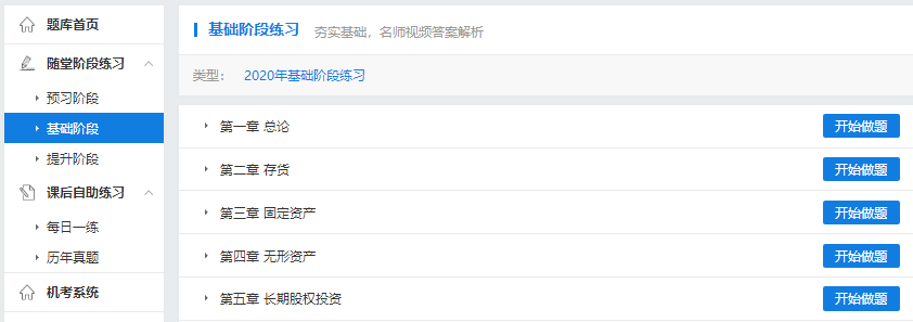 超值精品班基础阶段练习已开通！快来做题！