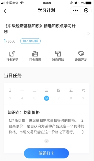 中级经济师打卡目录