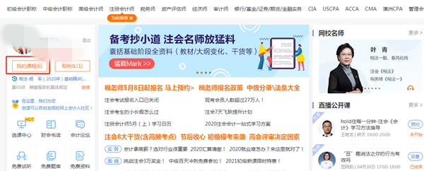 注册会计师题库全新升级！【基础阶段】随堂练习题已更新