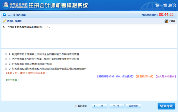 注册会计师题库全新升级！【基础阶段】随堂练习题已更新