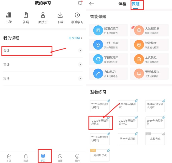 注会题库全新升级！【基础阶段】随堂练习题已更新（APP端）