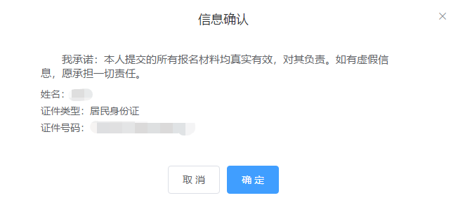 税务师报名确认信息2