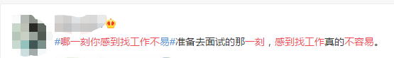 哪一刻你感到找工作不容易？中级会计职称优先你还要拒绝吗？
