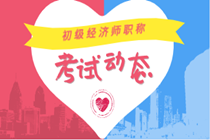 初级经济师2019成绩是怎么管理的？