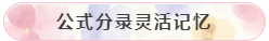 公式分录灵活记忆