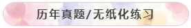 历年试题无纸化练习