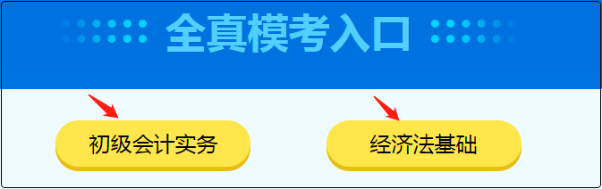 初级会计9日开考！？大神这么多 心慌慌~如何下载模考做题记录？