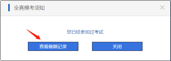初级会计9日开考！？大神这么多 心慌慌~如何下载模考做题记录？