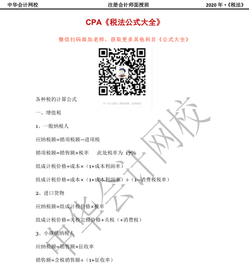速领CPA涨分神器！几页纸搞定整本书！