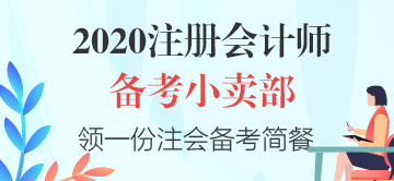 【cpa小卖部】hey！来这里享受一份注会《经济法》备考简餐吧～