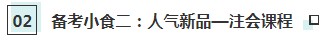 【cpa小卖部】hey！来这里享受一份注会《经济法》备考简餐吧～